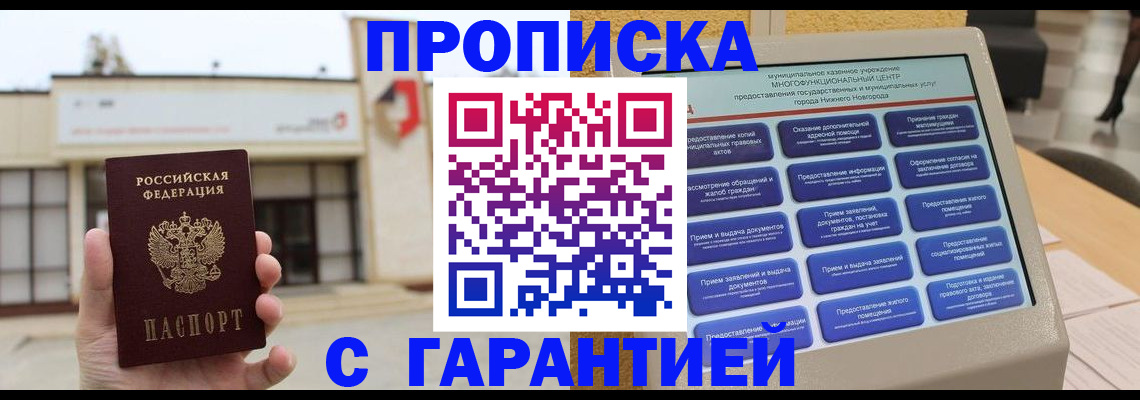 прописка для кредита в Симферополе