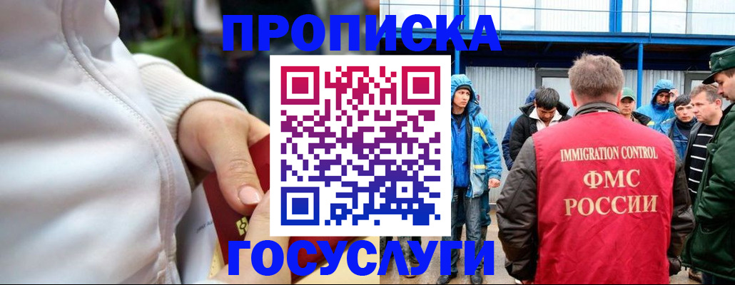 прописка регистрация в Симферополе
