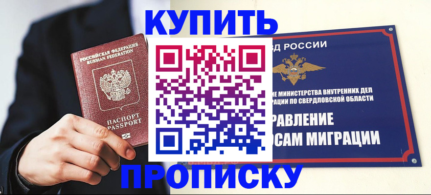 прописка для школы в Симферополе
